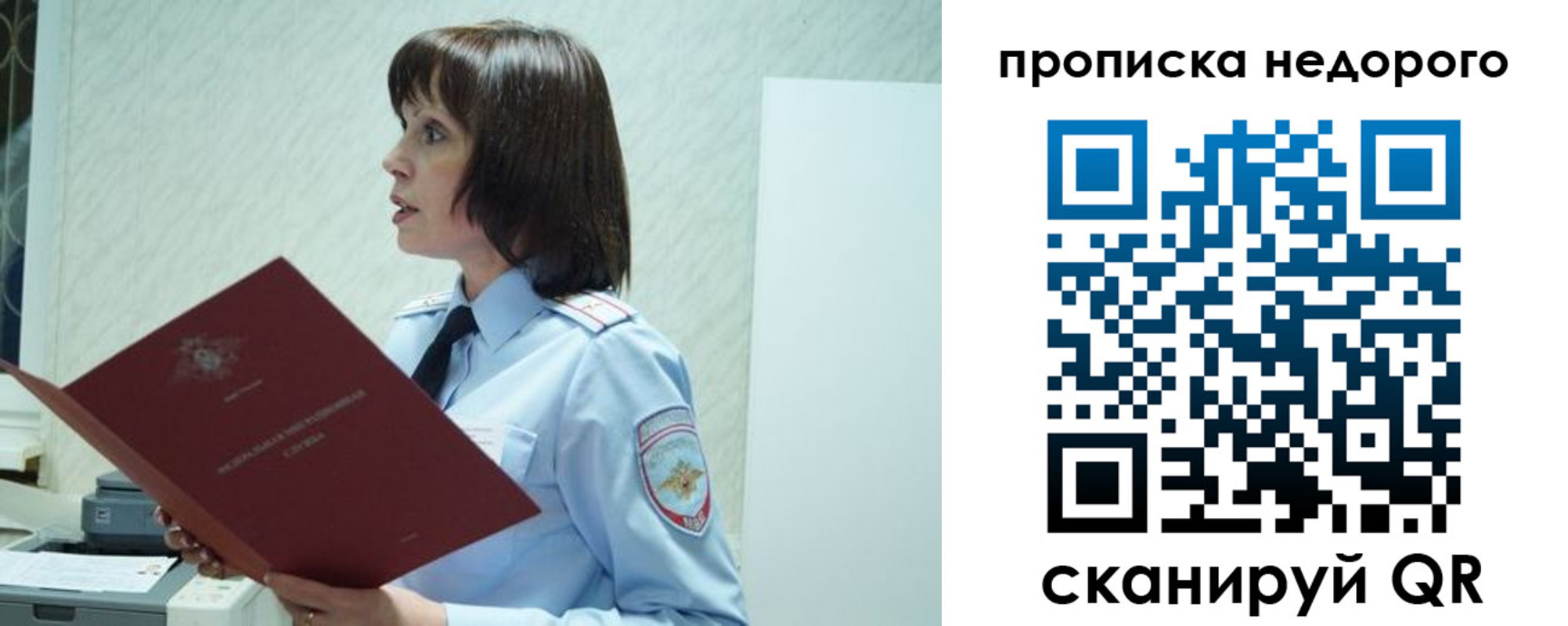 прописка законно в Южно-Сахалинске