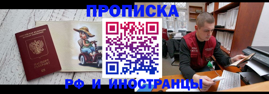 временная регистрация законно в Южно-Сахалинске